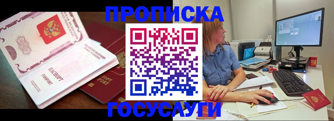 прописка для работы в Моздоке