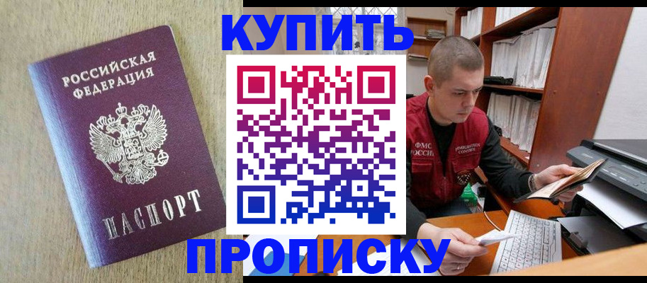 временная прописка в Моздоке