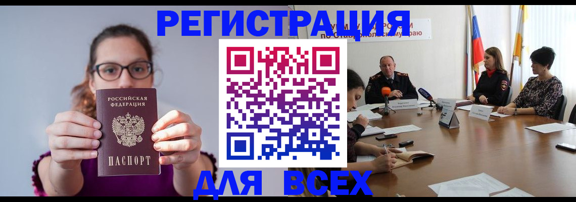 прописка для школы в Моздоке