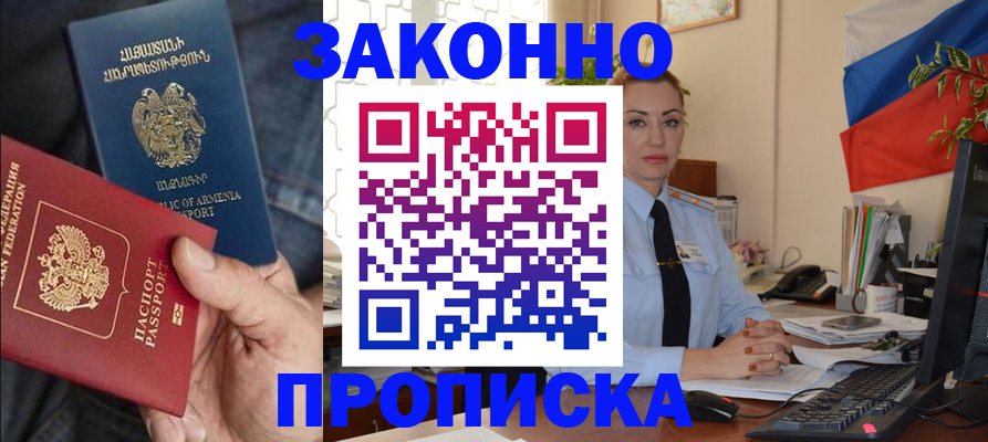 прописка в квартире в Моздоке