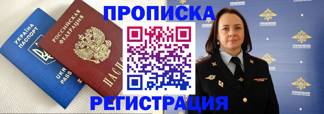 временная регистрация недорого в Моздоке